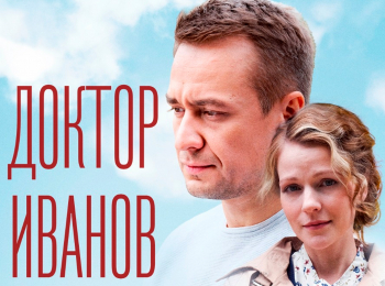 программа ТВ Центр (ТВЦ): Доктор Иванов Чужая правда