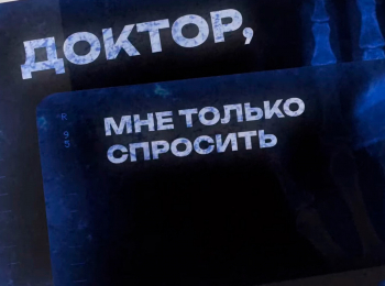 программа Доктор: Доктор, мне только спросить Артем Харламов