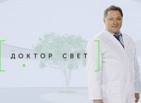 Доктор-Свет