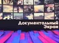 Документальный-экран-Леонида-Млечина-Ленин-Строим-коммунизм