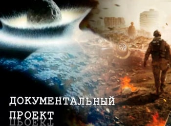 Документальный проект в 23:30 на РЕН ТВ