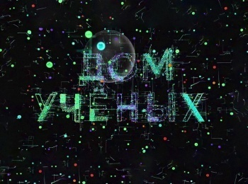 программа Культура: Дом ученых Глеб Сухоруков