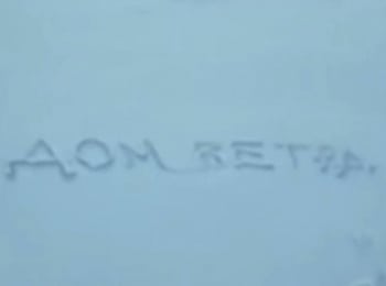 программа Наш киномир: Дом ветра