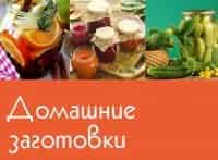 программа Усадьба: Домашние заготовки Мармелад
