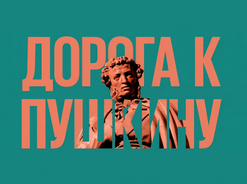 программа Культура: Дорога к Пушкину Геннадий Бортников и фильм Мазепа