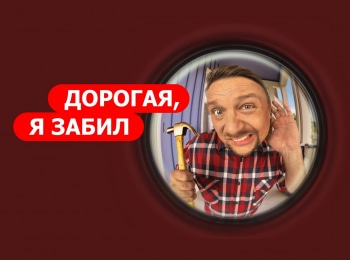 программа Ю: Дорогая, я забил 10 серия