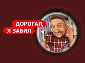 программа Ю: Дорогая, я забил 6 серия