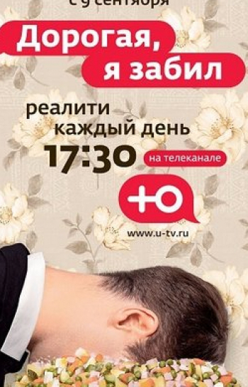 программа Ю: Дорогая, я забил 9 серия