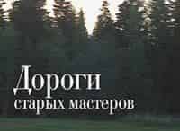 Дороги-старых-мастеров-Лоскутный-театр