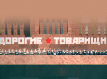 программа ТВ Центр (ТВЦ): Дорогие товарищи Смертельный матч