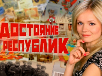 программа Мир: Достояние республик Все для фронта!