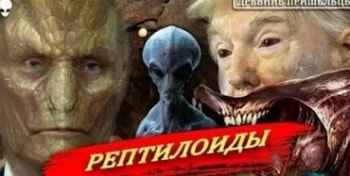 программа History2: Древние пришельцы Рептилоиды