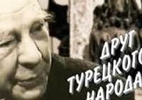 программа Звезда: Друг турецкого народа