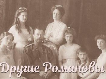 Другие-Романовы-Августейшая-сестра-милосердия