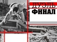 программа МАТЧ ТВ: Дуэль Финал
