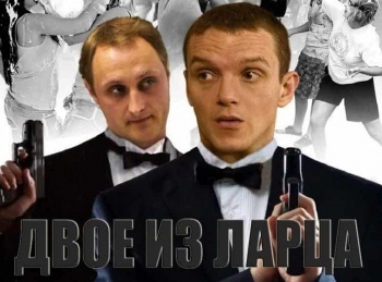 программа Доверие: Двое из ларца Дежа вю: Часть 2