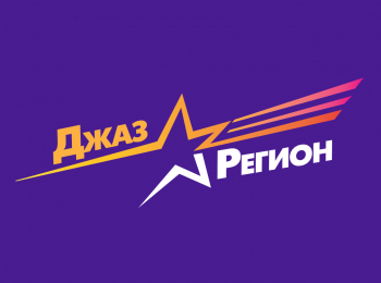 Джаз-Регион