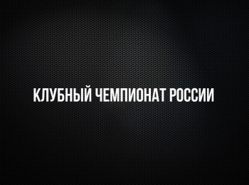 Дзюдо-Клубный-чемпионат-России-Трансляция-из-Грозного