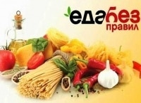 Еда-без-правил