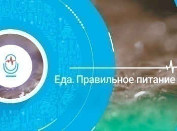 программа Доктор: Еда Яйца