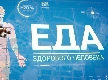 программа Доктор: Еда здорового человека Сыр и его копии