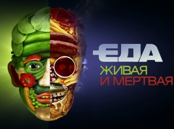 программа НТВ Стиль: Еда живая и мертвая Шоколад