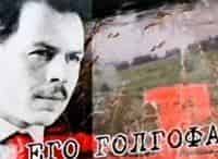 Его-Голгофа-Николай-Вавилов