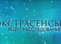 Экстрасенсы-ведут-расследование-8-серия