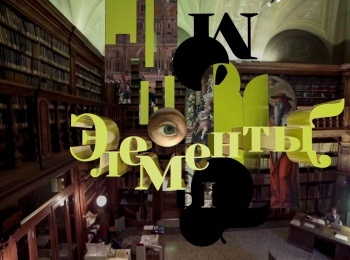 программа Культура: Элементы с Ириной Седовой Как скульптура живет в музее?