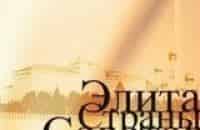 программа Ностальгия: Элита страны Советов Руслан Хасбулатов