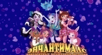 Энчантималс-Невероятные-волшебные-истории-Флик-знает-секрет