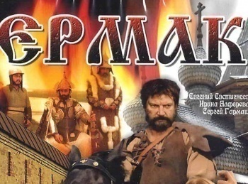 программа Родное кино: Ермак От плахи к почестям