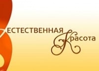 программа Живи: Естественная красота