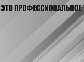 Это-профессиональное-Официант