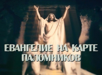 Евангелие-на-карте-паломников-Страстная-неделя:-Гефсимания