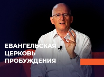 Евангельская-Церковь-Пробуждения-Молитва