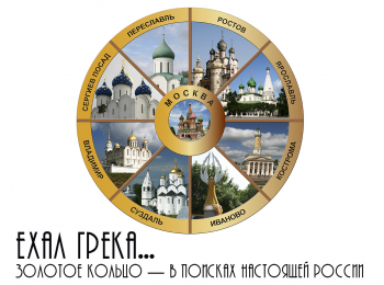 Ехал-Грека-Золотое-кольцо-в-поисках-настоящей-России-Суздаль