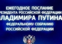 Ежегодное-послание-Президента-РФ-ВВ-Путина-Федеральному-Собранию