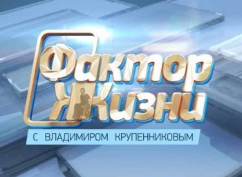 программа Центральное телевидение: Фактор жизни Кинезиология и травмы