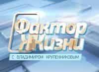 Фактор-жизни-Выпуск-от-2-апреля