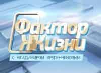 Фактор-жизни-Выпуск-от-27-ноября