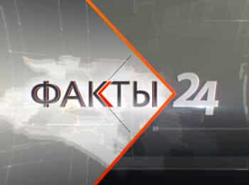 программа Кубань 24 Орбита: Факты 24