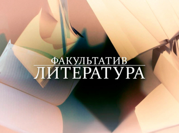 Факультатив-Литература-ИА-Бунин-Тайны-поэтической-прозы