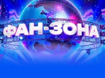 программа МУЗ ТВ: Фан зона Лучшие выступления Премии МУЗ ТВ