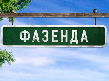 Фазенда-Беседка-павильон