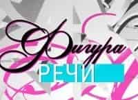 Фигура-речи