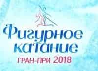 Фигурное-катание-Финал-Гран-при-2018