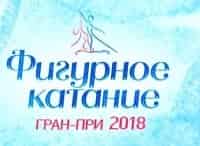 Фигурное-катание-Гран-при-2018-Прямой-эфир-из-Японии