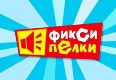 кадр из фильма Фиксипелки