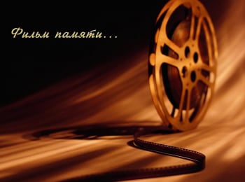 программа ОТР: Фильм памяти Вадим Козин